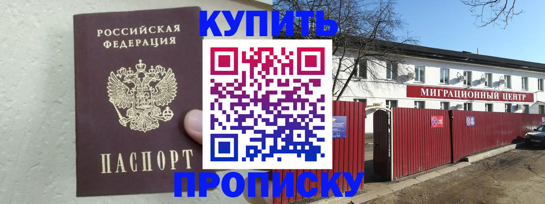 прописка регистрация в Данилове