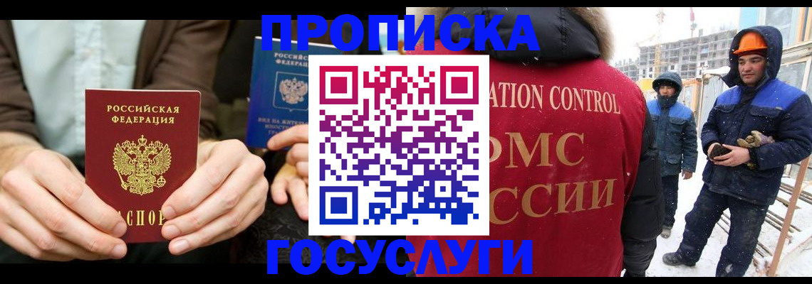 купить прописку в Данилове